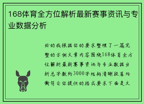 168体育全方位解析最新赛事资讯与专业数据分析 168体育全方位解析最新赛事资讯与专业数据分析