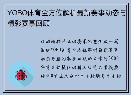 YOBO体育全方位解析最新赛事动态与精彩赛事回顾 YOBO体育全方位解析最新赛事动态与精彩赛事回顾