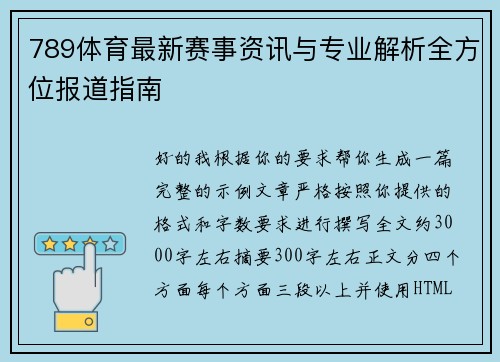 789体育最新赛事资讯与专业解析全方位报道指南