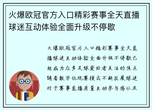 火爆欧冠官方入口精彩赛事全天直播球迷互动体验全面升级不停歇 火爆欧冠官方入口精彩赛事全天直播球迷互动体验全面升级不停歇