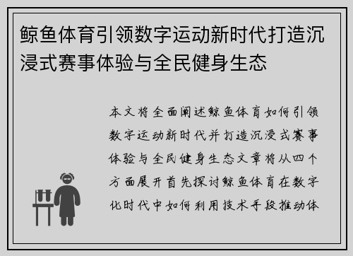 鲸鱼体育引领数字运动新时代打造沉浸式赛事体验与全民健身生态 鲸鱼体育引领数字运动新时代打造沉浸式赛事体验与全民健身生态