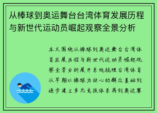 从棒球到奥运舞台台湾体育发展历程与新世代运动员崛起观察全景分析 从棒球到奥运舞台台湾体育发展历程与新世代运动员崛起观察全景分析